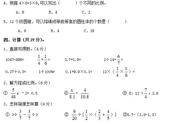 ˽̰Сѧ꼶ѧ²ԪԾģ